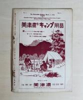 少年團研究　The Boy Scout of Japan