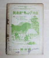 少年團研究　The Boy Scout of Japan