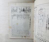 少年團研究　The Boy Scout of Japan
