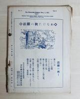 少年團研究　The Boy Scout of Japan
