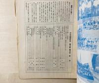 少年團研究　The Boy Scout of Japan