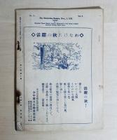少年團研究　The Boy Scout of Japan