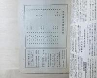 少年團研究　The Boy Scout of Japan