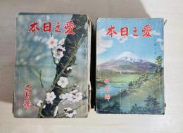 愛之日本