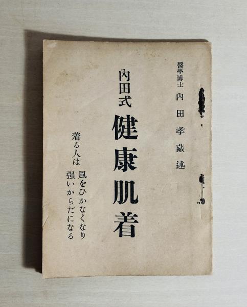 富士山: 草野心平詩集・棟方志功版画 | 草野 心平, 棟方 志功