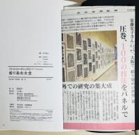 絞り染め大全 = THE COMPLETE JAPANESE TIE-DYEING : 日本の絞り染めの