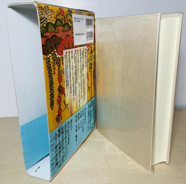沖縄民俗辞典【中古】