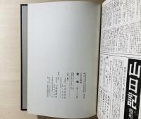 會報 1 (昭5.10)-132 (昭19.7/8) ／會報 138號 ( [昭22.3] )-200 (1958.11) 覆刻版