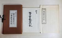 迦多賀嶽再興記 ; 信州鎗嶽畧縁起