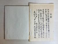 迦多賀嶽再興記 ; 信州鎗嶽畧縁起
