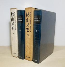 杉山メモ