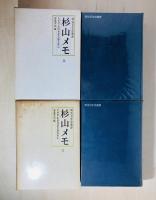 杉山メモ