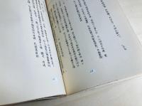 豊後銭瓶石騒動記録　－天領（浜脇村）私領（府内）境目出入始末