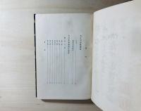帝国憲法皇室典範義解