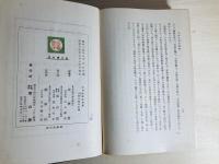 本邦史学史論叢