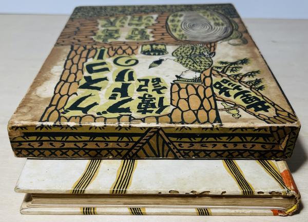 グスコーブドリの伝記 : 童話(宮沢賢治 著 ; 横井弘三 絵