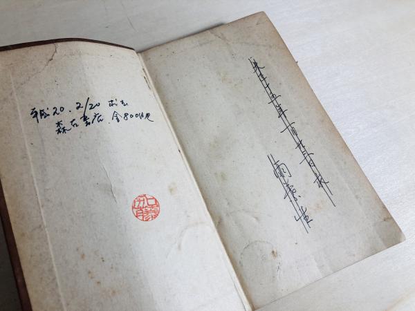 漱石俳句集(夏目漱石 著) ⁄ 古本、中古本、古書籍の通販は「日本