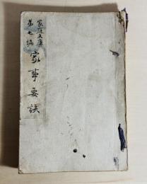 家事要訣