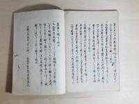 『古史通』　巻之三・四　『古史通読本』　3冊セット