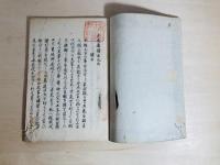 『古史通』　巻之三・四　『古史通読本』　3冊セット