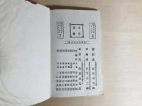色情交合論 : 通俗衛生