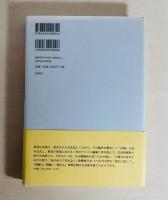 日独ヴェーバー論争 : 『経済と社会』〈旧稿〉全篇の読解による比較歴史社会学の再構築に向けて