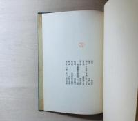 花の店 : 安西均詩集