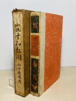 すみた川 : 小説