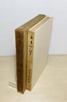 おもかげ : 小説随筆集