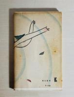 河童漫筆