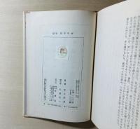 硝子の女 : 随筆