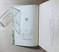 草・簪・沼 : 小説集