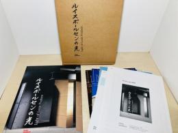 ルイス・ポールセンの光　