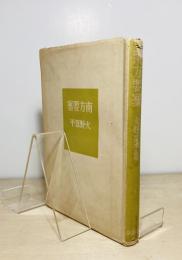 南方要塞