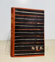 花扇