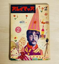 『プレイマップ』 4巻32号