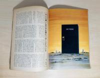 『プレイマップ』 4巻32号