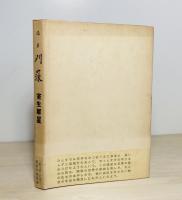 刈藻