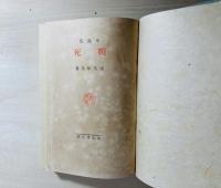 戦死 : 小説集