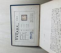 帝範臣軌 : 和訳纂註