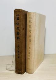 風位考資料