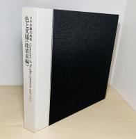 日本染織美術館色と文様