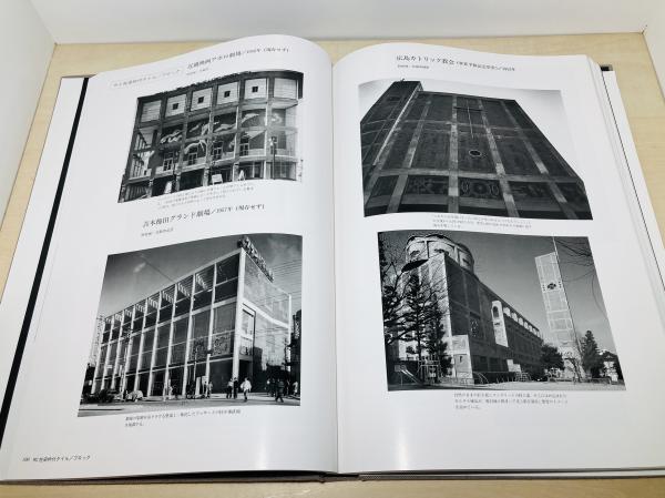 村野藤吾の造形意匠 / 古本、中古本、古書籍の通販は「日本の古本屋