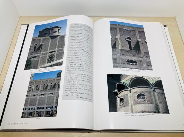 村野藤吾の造形意匠 / 古本、中古本、古書籍の通販は「日本の古本屋