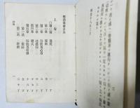 警務要書