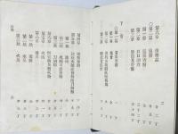 警務要書