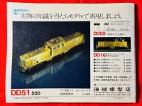 DD51 : DF50/DD50/DD54 国鉄花型DLのすべて