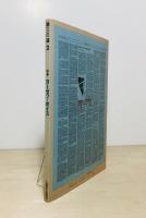 特集ヨーゼフ ボイス : Joseph Beuys