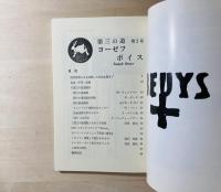 特集ヨーゼフ ボイス : Joseph Beuys