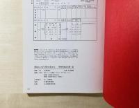 岡山より汽車を求めて : 軍機保護法危機一髪